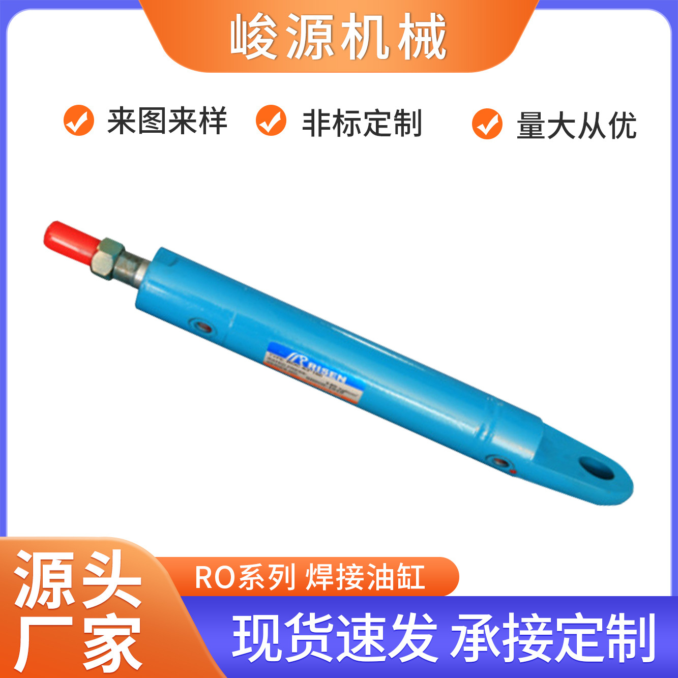 厂家直供液压油缸RO系列焊接圆形油缸 轻重型拉杆机械液压缸批发