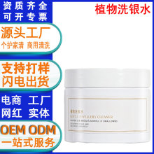 定制植物洗银水银饰品清洗去氧化擦银布去污不伤银器99925K黄金店