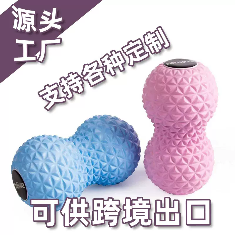 花生球按摩球瑜伽健身球 颈椎穴位足底放松筋膜球 健身辅助用品