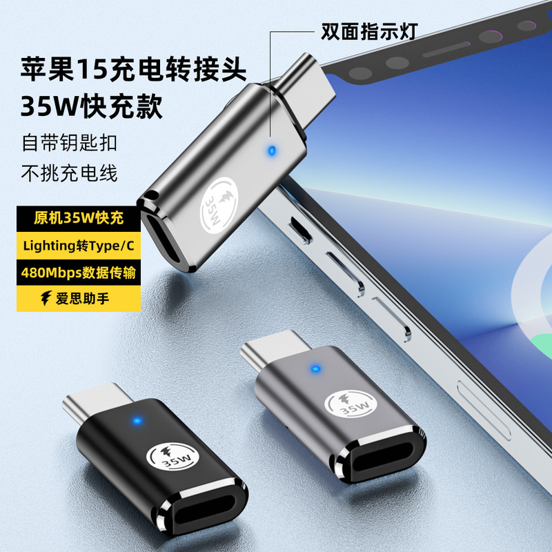 Lightning to Type-C charging 35W suitable for Apple data cable to USBC transmission Apple 15 adapter Lightning to Type-C charging 35W suitable for Apple data cable to USBC transmission Apple 15 adapter