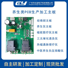 长益源头厂家美容仪器养生类电路板SMT贴片来料加工测试定制PCBA