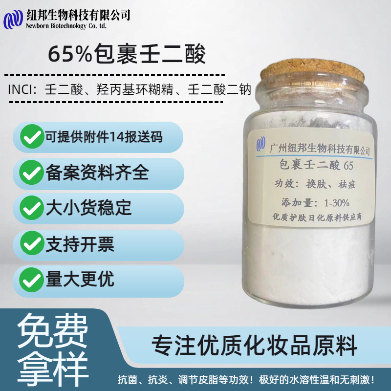 Newbon In-Stock 65% Water-Soluble Azelaic Acid Cosmetic Raw Material, Water-Based, Gentle, Antibacterial, and Anti-Inflammatory