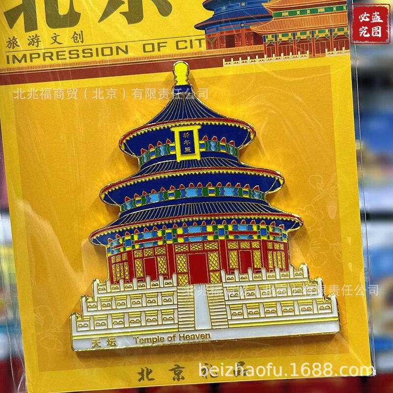 北京性冰箱特色天坛地标长城故宫金属磁贴留言各大景点旅游纪念品|undefined