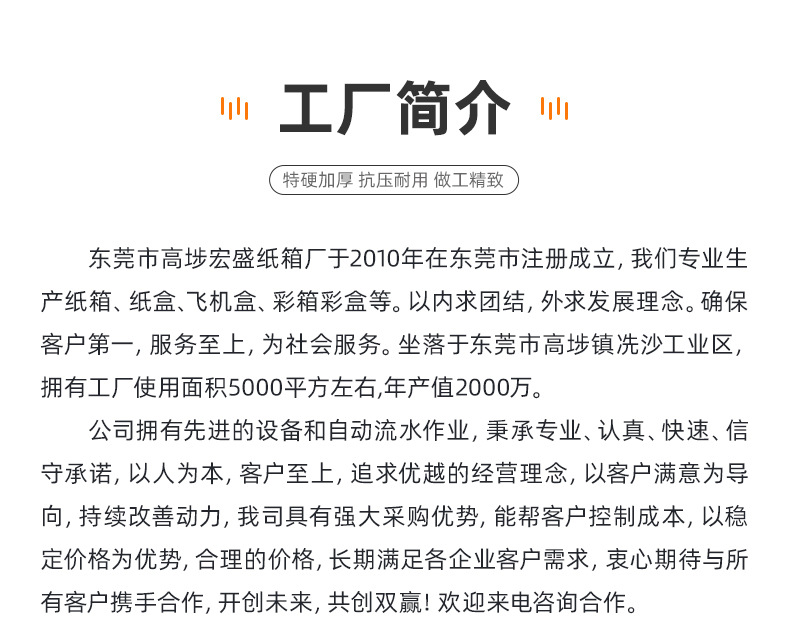 详情页-宏盛超级工厂-2_15