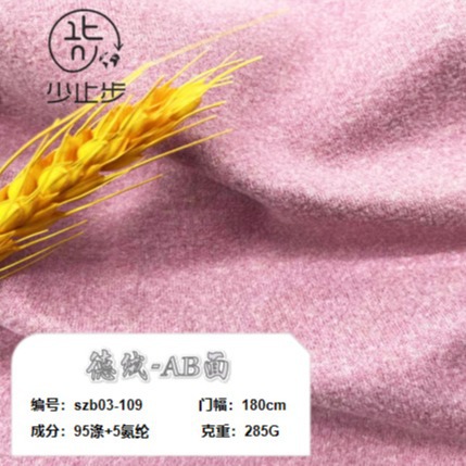 德绒面料 285G拜耳涤纶羊绒打底布料秋冬连衣裙打底弹力布针织布