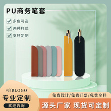 跨境現貨長條形多款式可印刷廣告標志加厚pu皮革鋼筆鉛筆筆套