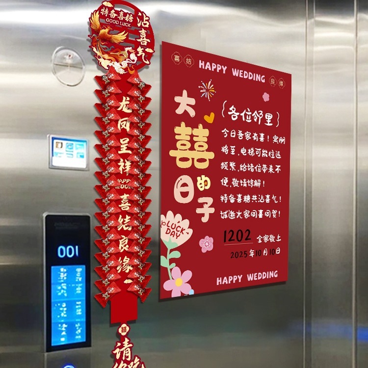 结婚电梯告示喜字贴小区婚礼墙面囍字贴纸喜糖贴婚庆用品大全|undefined