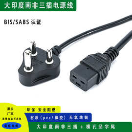 印度电源线南非大小三插头梅花U型T5尾横孔品字尾阻燃认证
