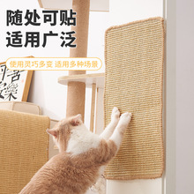 剑麻垫耐磨不掉屑防猫抓保护沙发猫咪宠物玩具用品蹭痒墙贴猫抓板