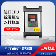 数字电力调整器三相SCR可控硅380VAC恒温加热大功率调压调功模块