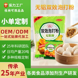 真钻无铝双效泡打粉包子馒头膨松剂厂家定制OEM来样代加工贴牌ODM