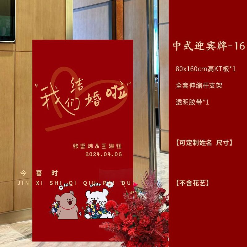 结婚订婚迎宾牌kt板中式婚礼门口农村布置吾家有喜立牌高级感批发|undefined