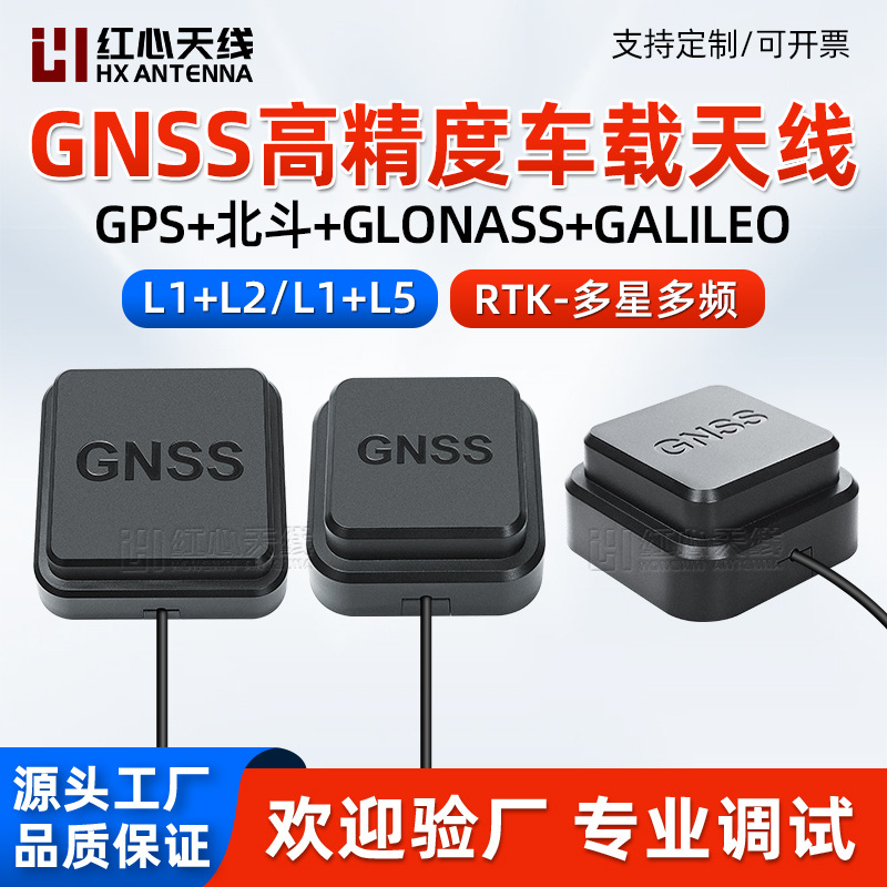 GPSL1/L2/L5 北斗B1/B2多星多频GNSS高精度有源外置车载定位天线