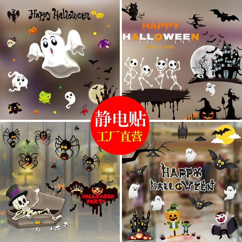 Наклейки на Хэллоуин статические наклейки съемные украшения для окон торгового центра стеклянные наклейки трансграничные двусторонние настенные наклейки