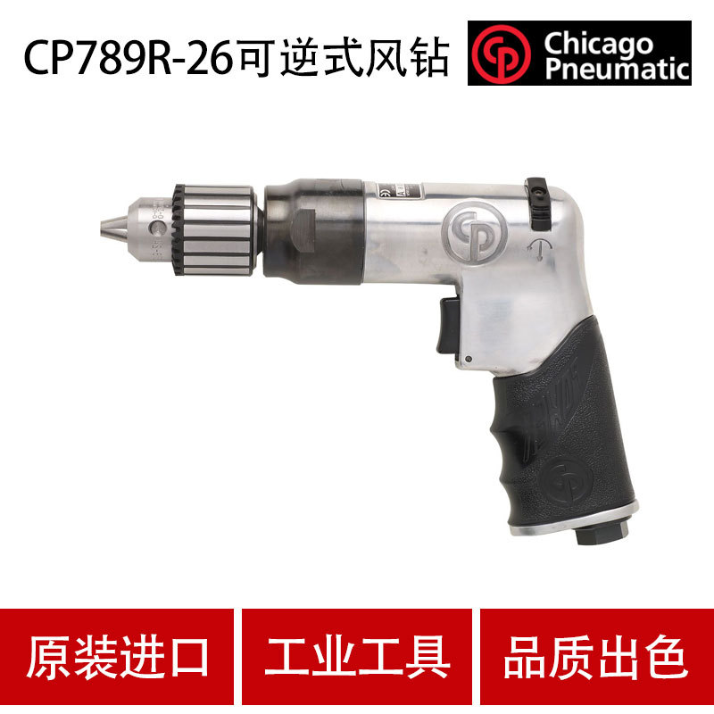 美国芝加哥CP气动工具气动钻CP789R-26/42/HR 高速钻孔机