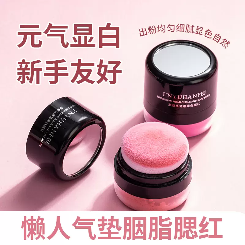 蘑菇头气垫清透柔色腮红懒人修容哑光柔雾胭脂粉腮红膏厂家直销