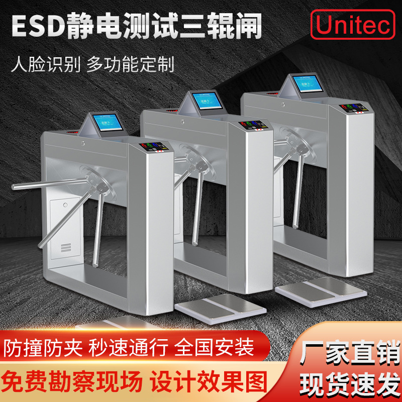ESD静电闸机测试三辊闸带阻值无尘室全自动静电三辊通道出入口机