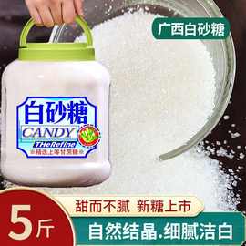 广西一级家用白砂糖手提桶装瓶装散装纯甘蔗白糖烘焙粗砂糖食用糖