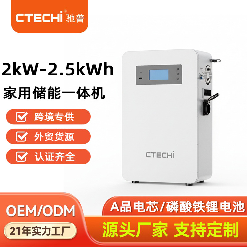 2kw/2.5kwh家用储能电池移动光伏发电新能源阳台储能系统一体机 - Buy from 1688 via JTL Global