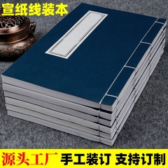 宣紙線装本は古風な空白を厚くして小楷の十行八行の方眼横格書道作品紙を写し取った