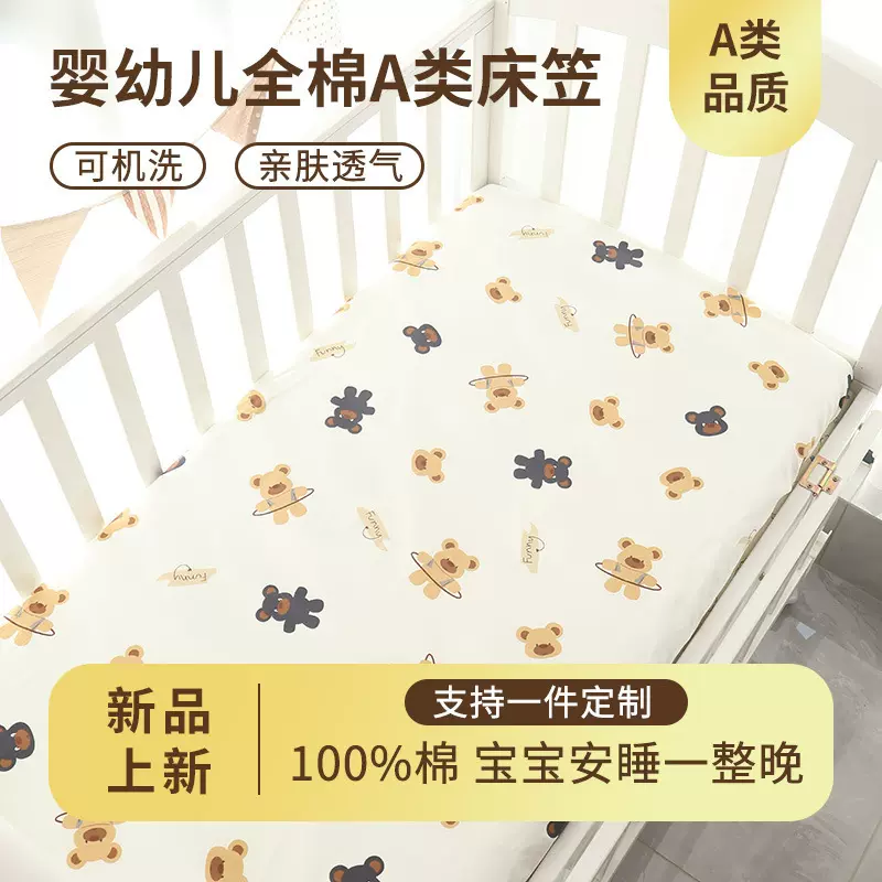 安心夜婴儿床床笠a类纯棉针织新生儿宝宝全棉儿童床上用品床罩定