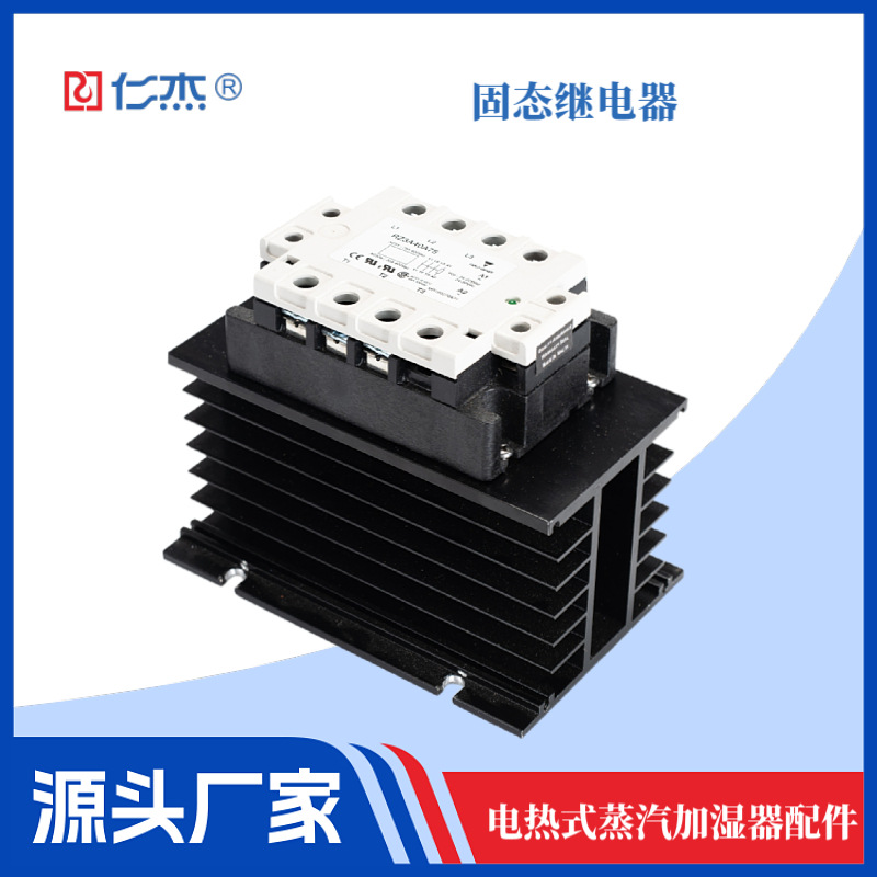 电热式蒸汽加湿器固态继电器原厂标配瑞士CARLO主要部件工业级