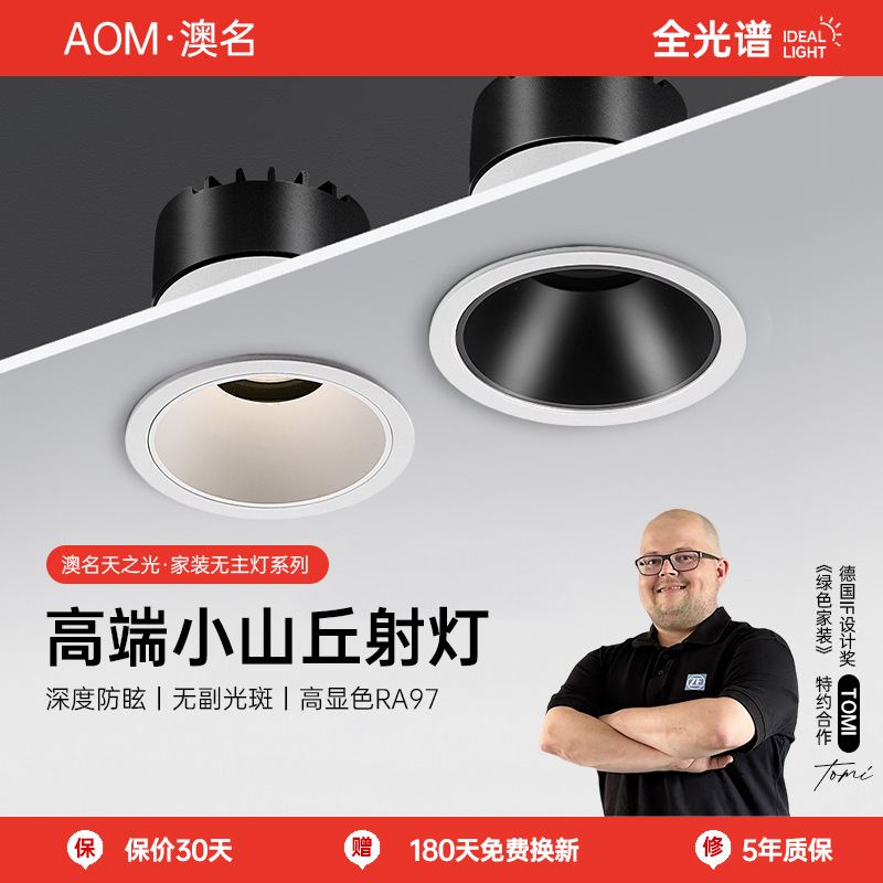 无副光斑射灯小山丘窄边框led嵌入式智能已接入米家APP天猫精灵