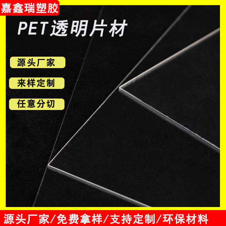 源头工厂 PET透明片材 覆膜塑料胶片 防静电耐高温窗口片包装材料