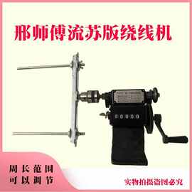 手摇流苏线圈绕线机邢师傅改装版流苏线圈缠线器流苏周长可以调节