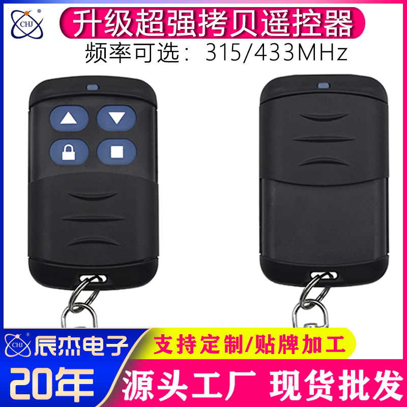 315/433M无线遥控器通用电瓶车伸缩门车库门钥匙开关