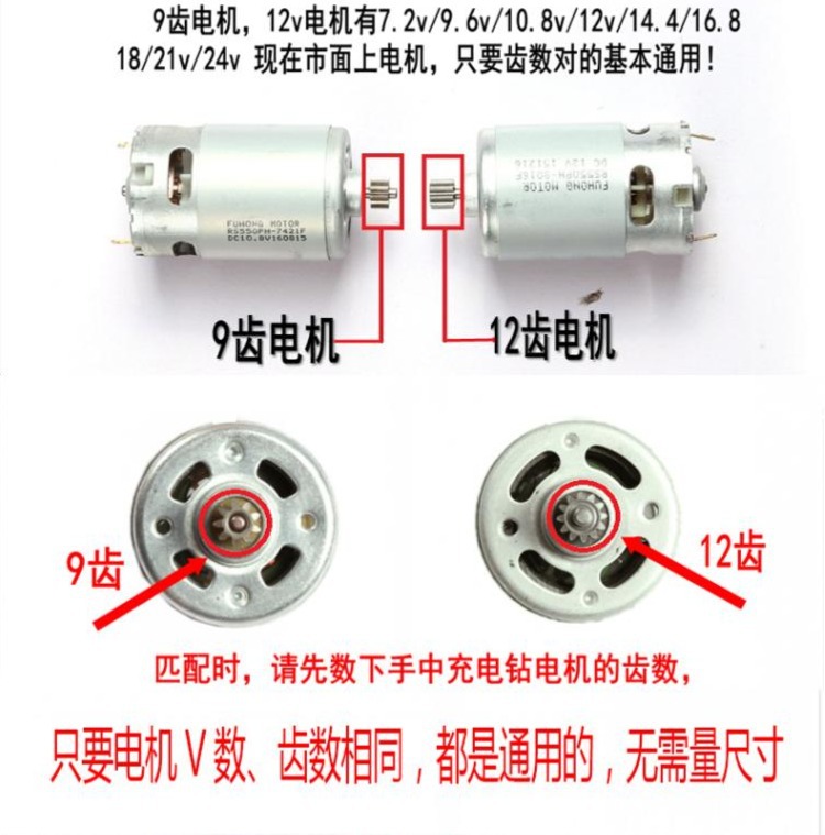 龙韵富格虾牌通用16.8v21v充电钻全铜电机18v25v锂电手钻马达配件