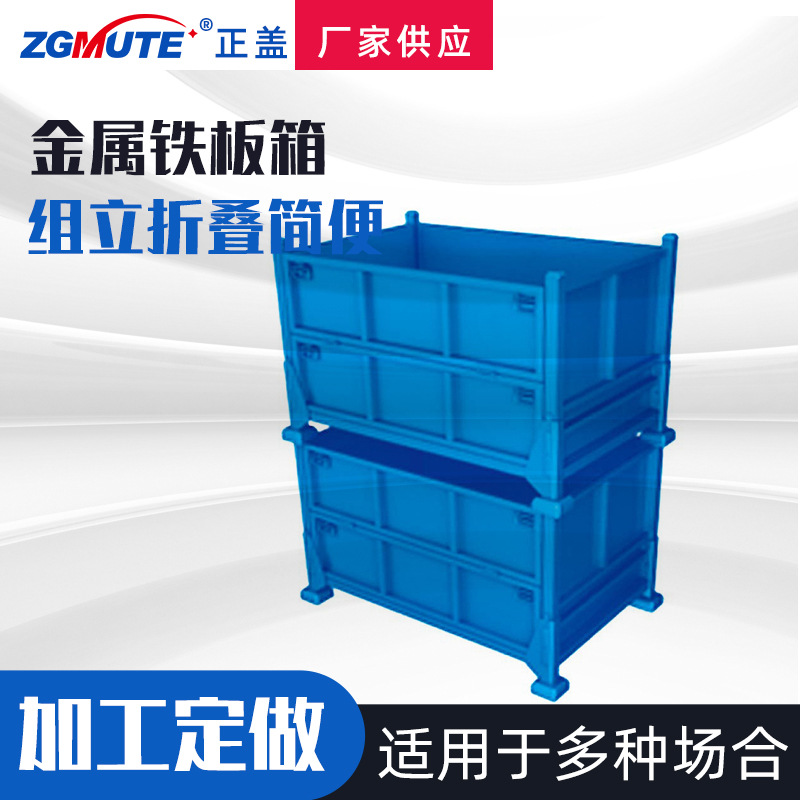 可折叠金属铁板箱铁皮物流箱仓储笼物流周转箱折叠式耐用承重收纳