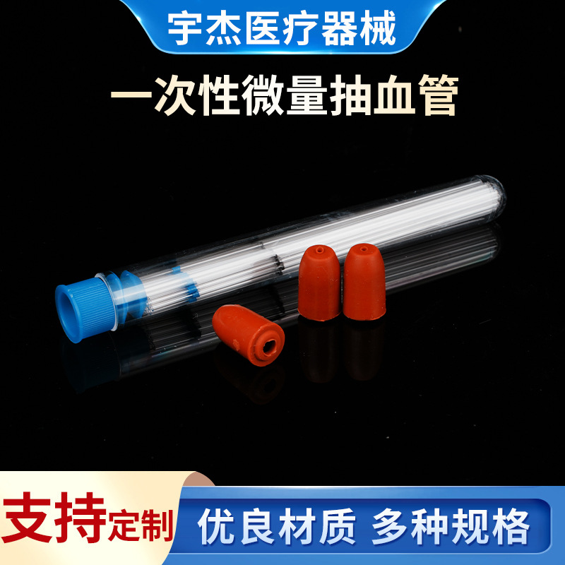 一次性使用微量采血管实验室红皮胶头微量滴管一次性采血管