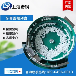 牙膏盖振动盘塑料件小型五金螺丝筛选排序精密送料器直振震盘机器