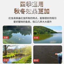 红虫液钓鱼小药开口诱鱼剂野钓黑坑鲫鱼鲤鱼通杀添加剂大腥高浓缩