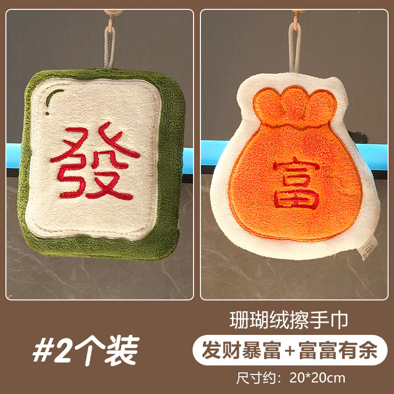厨房擦手巾挂式麻将发财超强吸水加厚卫生间珊瑚绒小方巾儿童毛巾|undefined