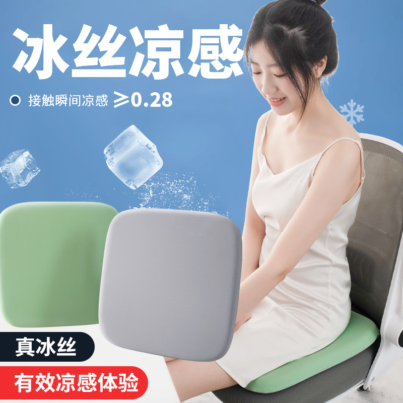 坐垫夏季椅子凳子垫子办公室久坐凉垫透气冰丝学生屁垫记忆棉座垫