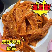 纯手工辣条自制五香麻辣片网红爆辣大人小孩可吃小零食牛筋面辣条