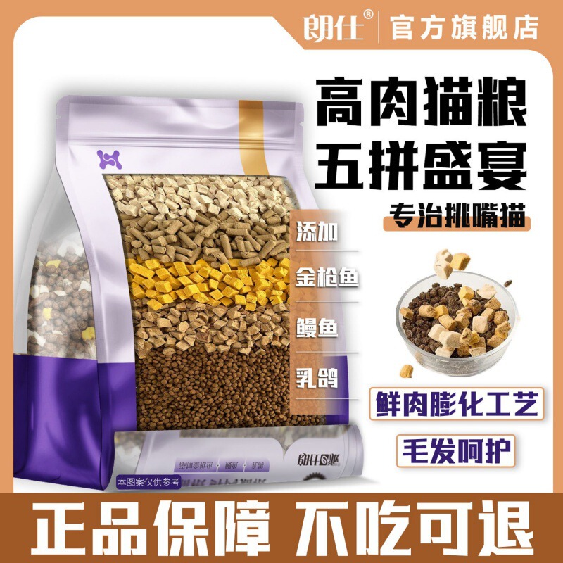 Langshi E-Pai Multi-Piece Fresh Meat Cat Food Luxury Five-Piece Feast Siamese American Shorthair Tabby German Puppet