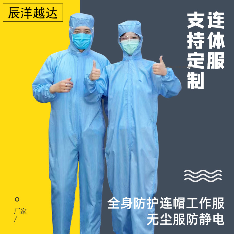 防静电连体防护服无尘服工厂车间防尘服喷漆服工作服工装透气轻便