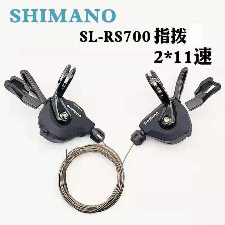 SHIMANO RS700 Road flat handle dial 11 speed 22 speed adaptation 105 UT R7000 R8000