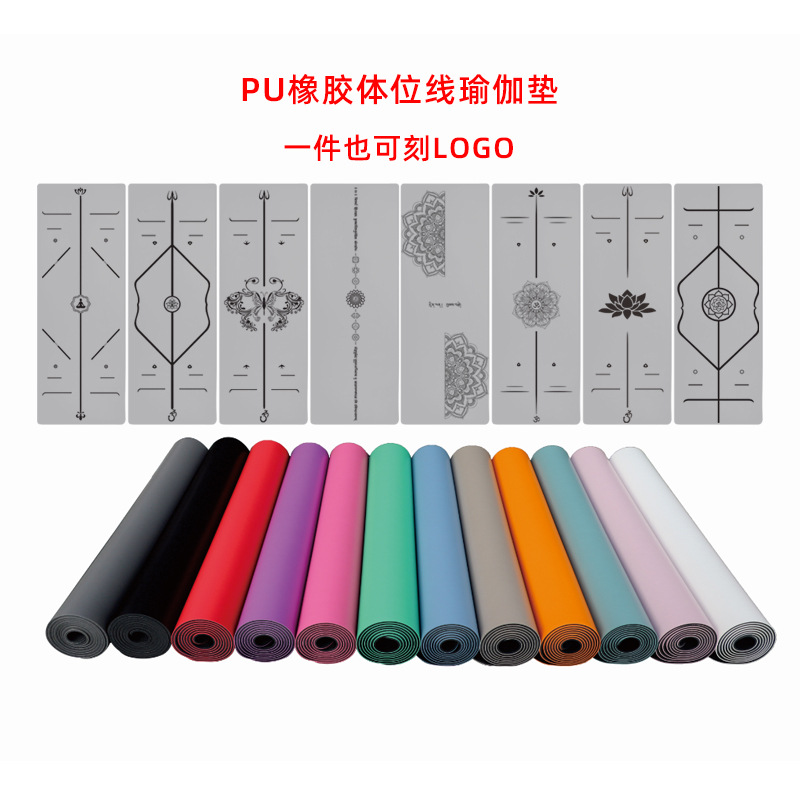 pu橡胶瑜伽垫健身垫土豪垫瑜伽垫LOGO体位线 yoga mat|ms