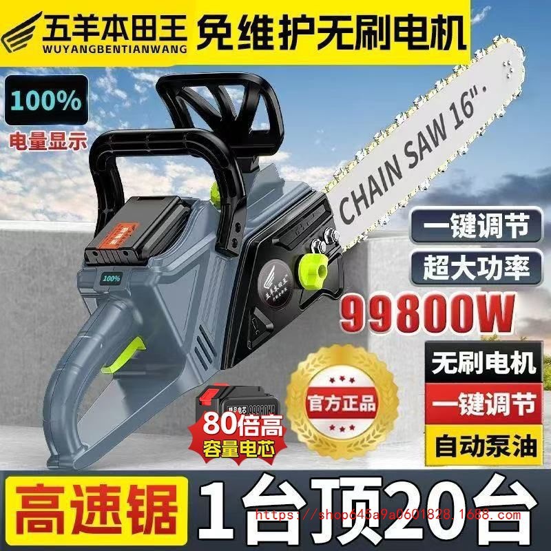 新款进口本田王80倍能量电芯无刷高速锯直流电机手持伐木电锯高效