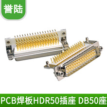 DB50芯焊板接插頭90度彎腳焊板HDR50PIN座子180度直角焊板公母頭