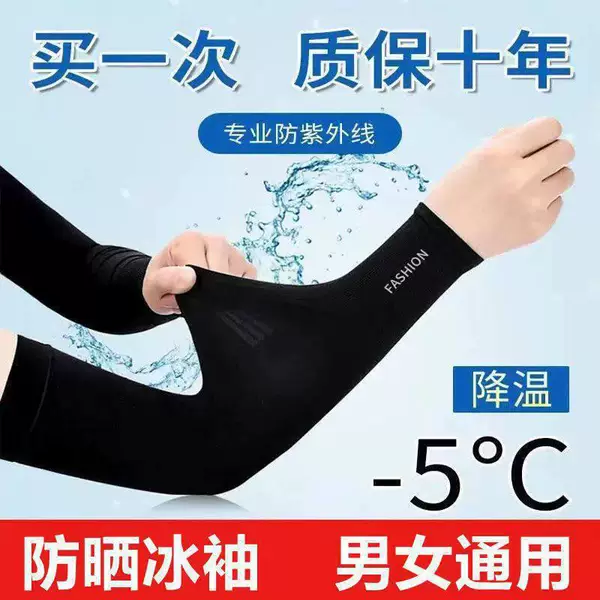 Men's ice silk arm sleeves, UV protection ice sleeves for men, thin driving sleeves, women's summer sun protection sleeves