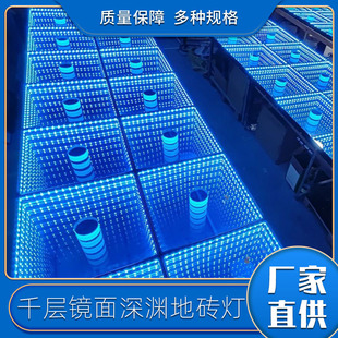 Bar Ktv Thousand-Layer Mirror Abyss Floor Tile Light Led 3D Stereo Sensor Luminous Stereo Abyss Atmosphere Light Manufacturer