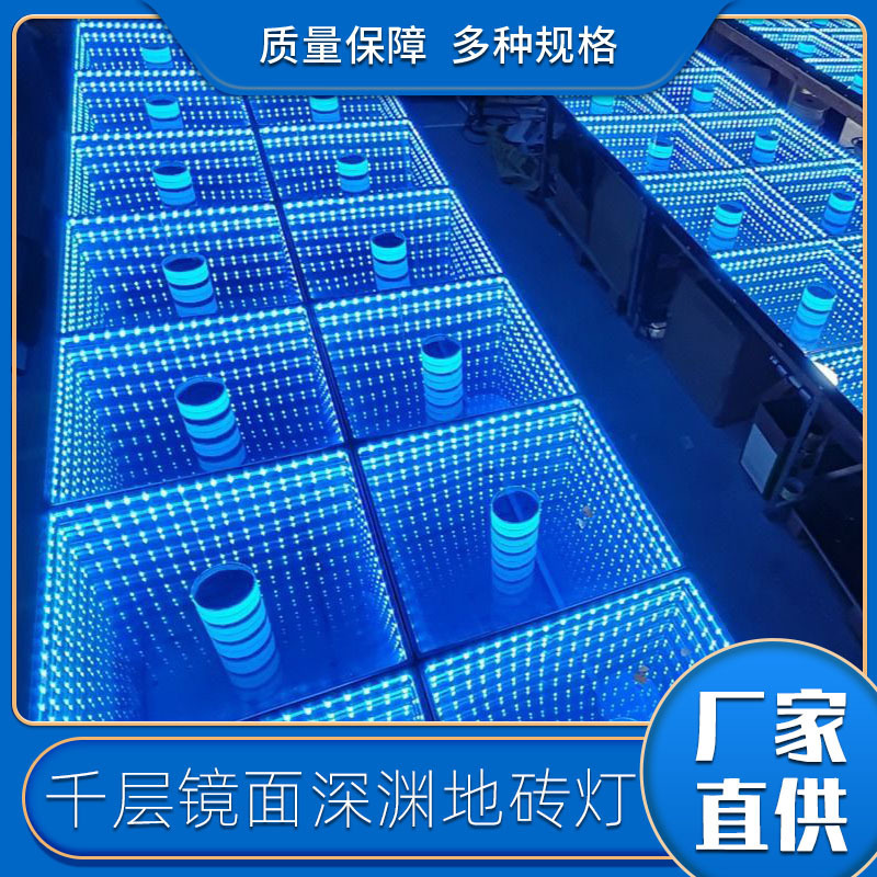 バー KTV 千層ミラー深淵床タイルライト LED3D 立体誘導発光立体深淵雰囲気ライトメーカー|undefined