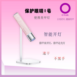 ONAIL Eye Protection No. 1 Manicure Lamp Yu Chuangcheng New Style One-word Lamp Portable Manicure Roast Lamp Wearing Manicure Lamp