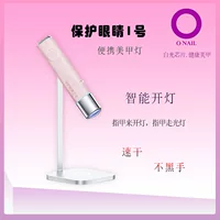 ONAIL Eye Protection No. 1 Лампа для ногтей Yuchuang Синтетическая новая одиночная лампа Портативная лампа для выпечки ногтей Носимая лампа для ногтей.