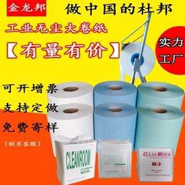 无尘纸无尘布;防静电帘;防静电服